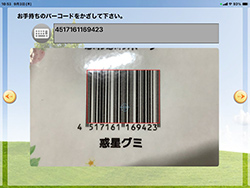 バーコード読取機能サンプル