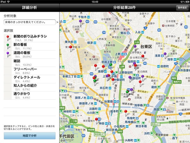 KURERU地図分析アプリの画面サンプル