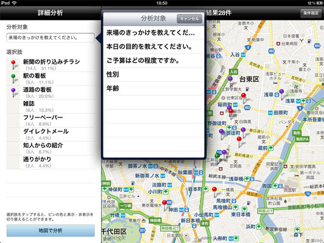 KURERU地図分析アプリの画面サンプル